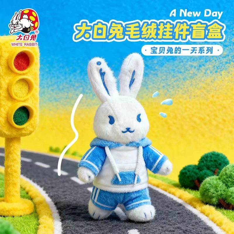 【大白兔】【单盒】宝贝兔的一天系列盲盒毛绒挂件时尚可爱出街