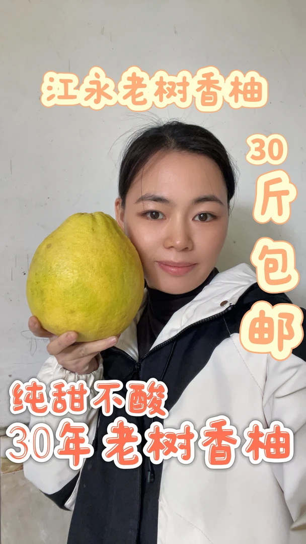 【产地直销】正宗江永老树香柚新鲜沙田柚纯甜无酸当季水果