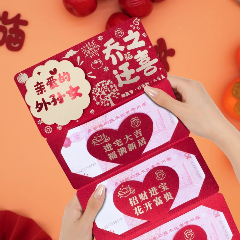 新居入宅乔迁折叠红包外孙女乔迁之喜创意拉伸仪式感红包利是封