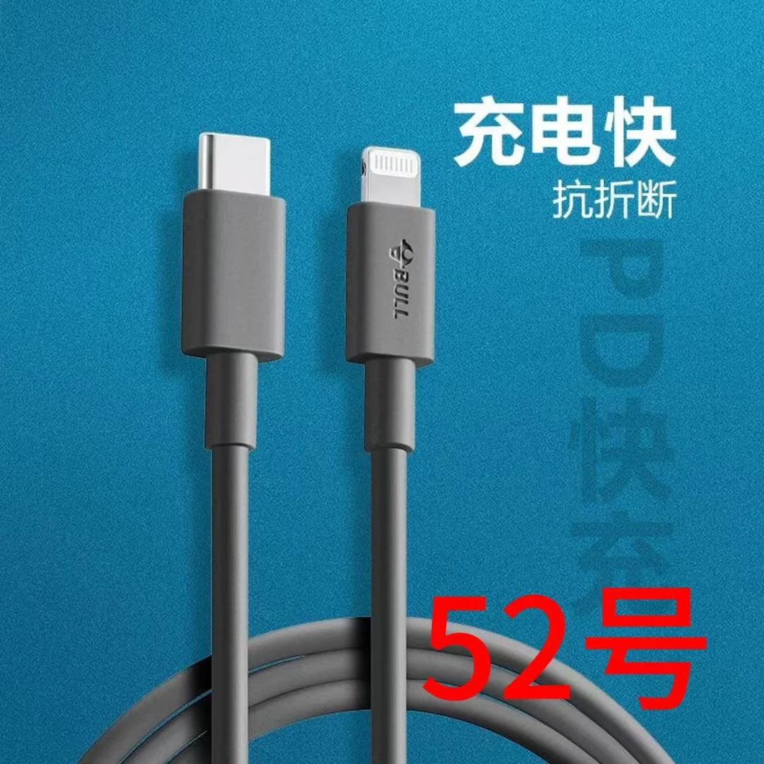 9新  （52号）数据线——以直播讲解为准