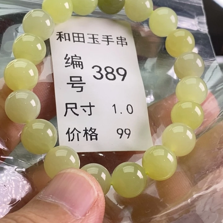 未镶嵌手链和田玉