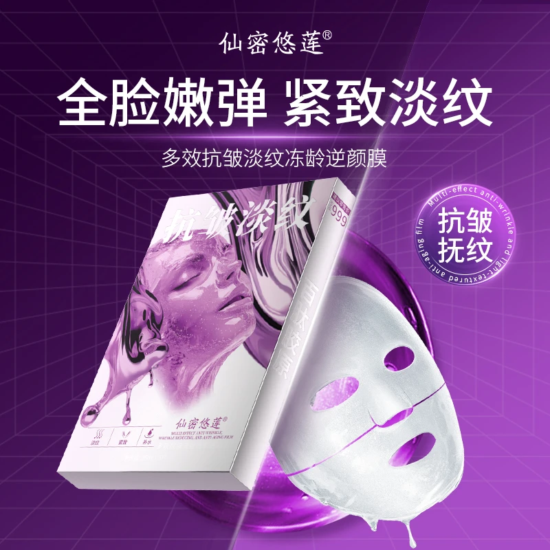 【百肽胶原 越敷越透】仙密悠莲多效抗皱淡纹冻龄逆颜面膜zs