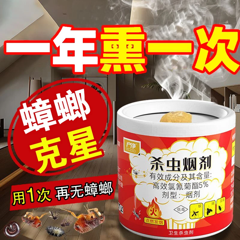 【500种害虫一窝净】家用杀虫剂非无毒烟雾~强力熏杀害虫不留死角