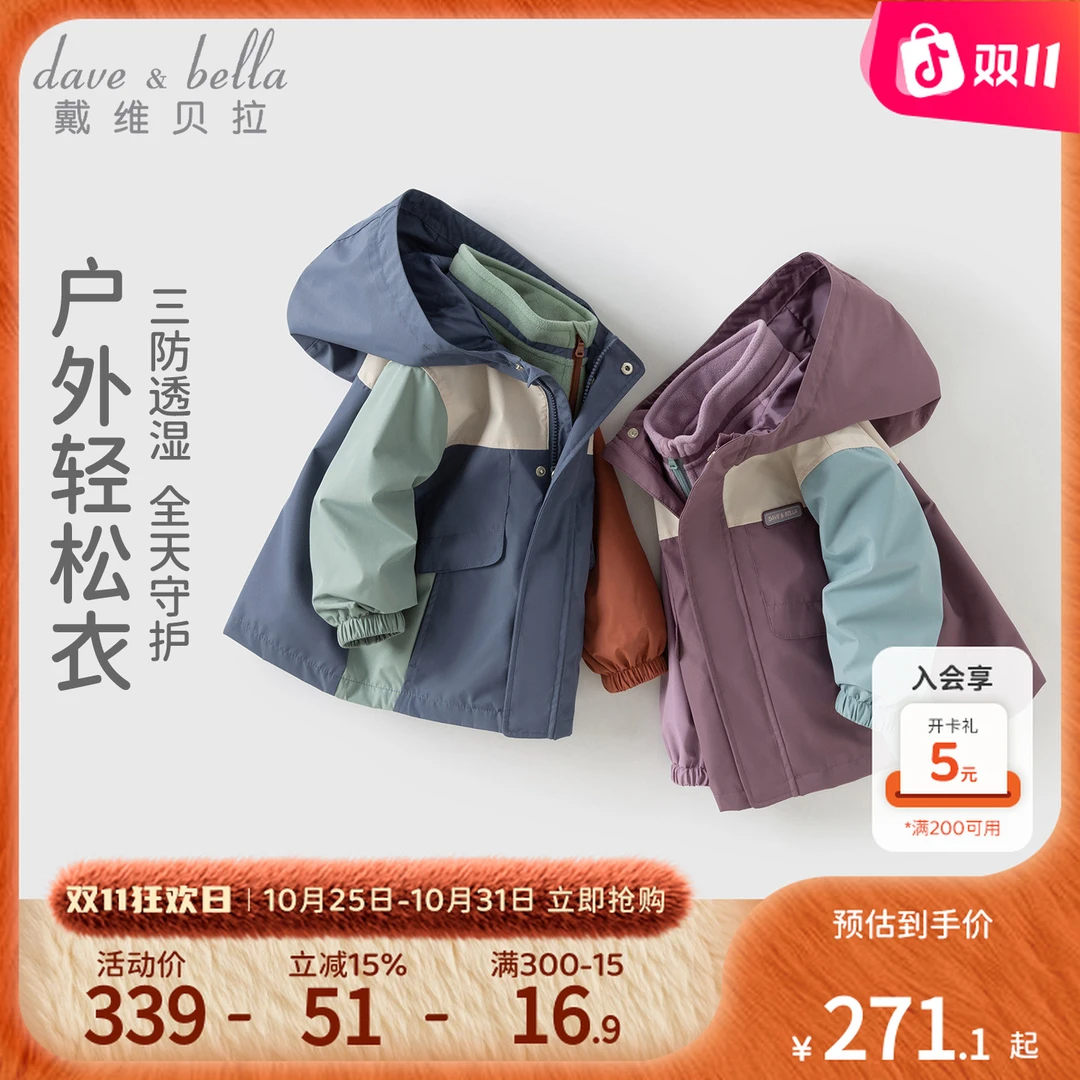 戴维贝拉儿童三防外套两件套2025男童三合一秋装女童新款户外上衣