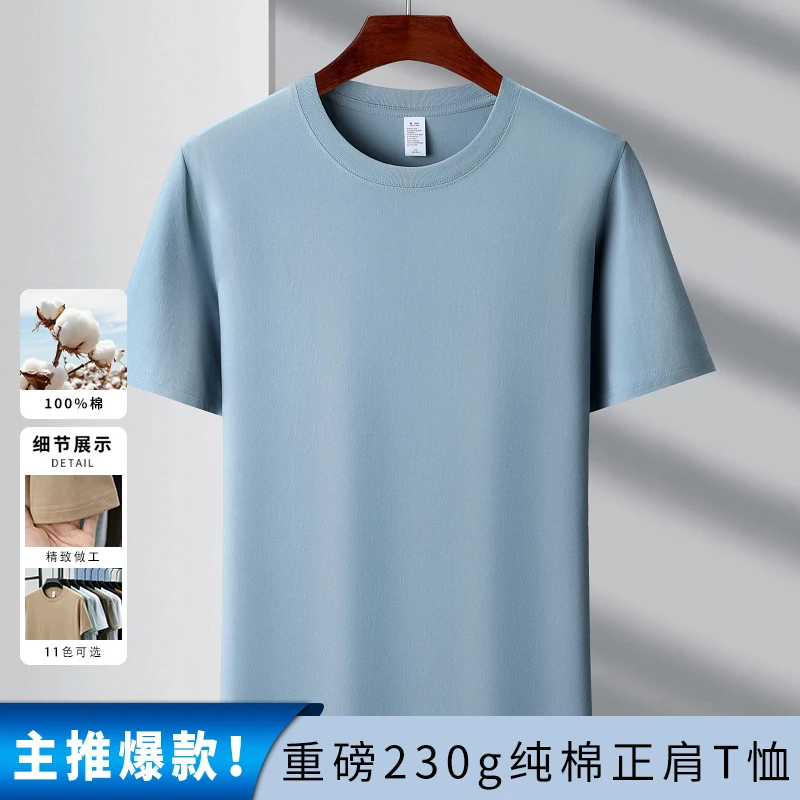 25夏季新款230克正肩纯棉 男士短袖T恤