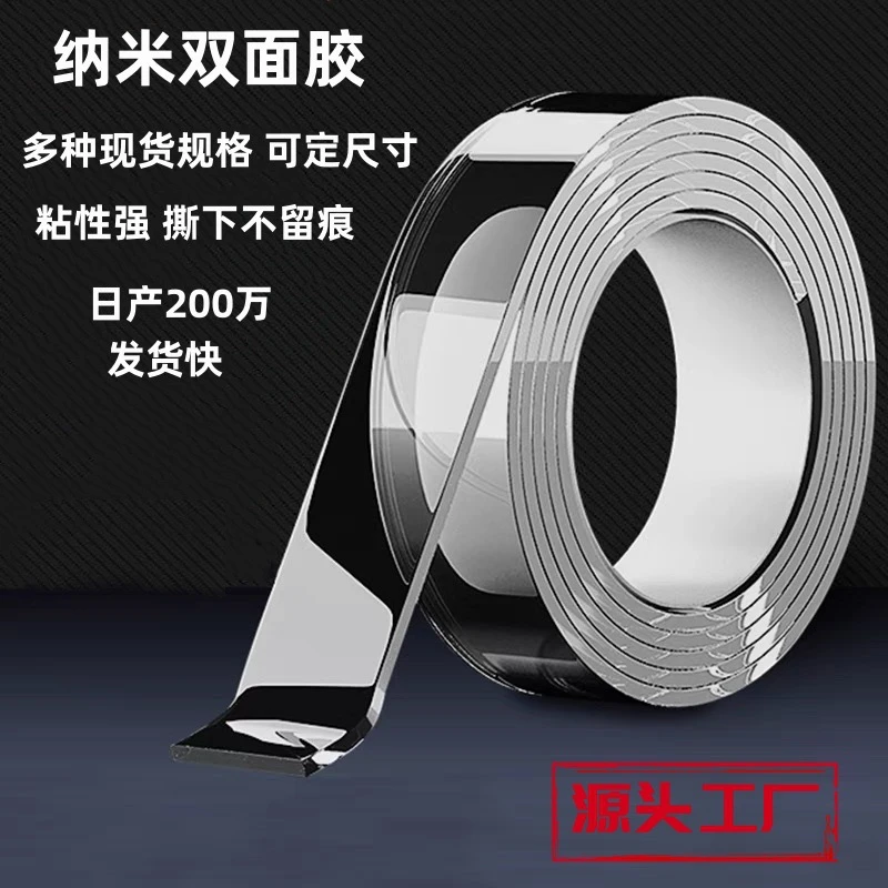 纳米双面胶带无痕魔力防水加厚胶布高粘度亚克力固定魔力贴透明款