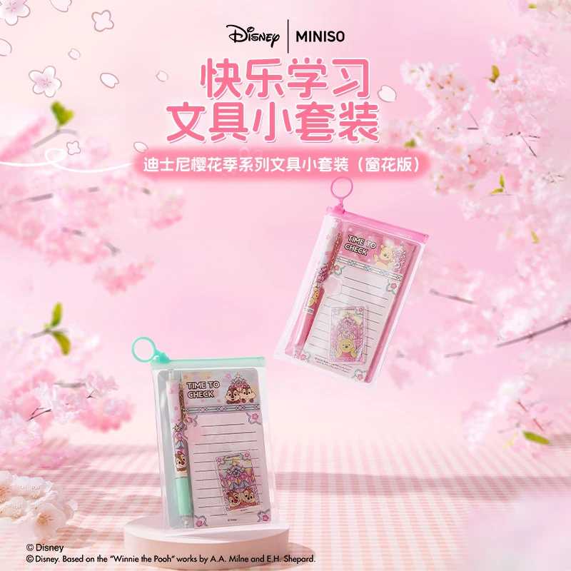 迪士尼樱花季系列文具小套装（窗花版）