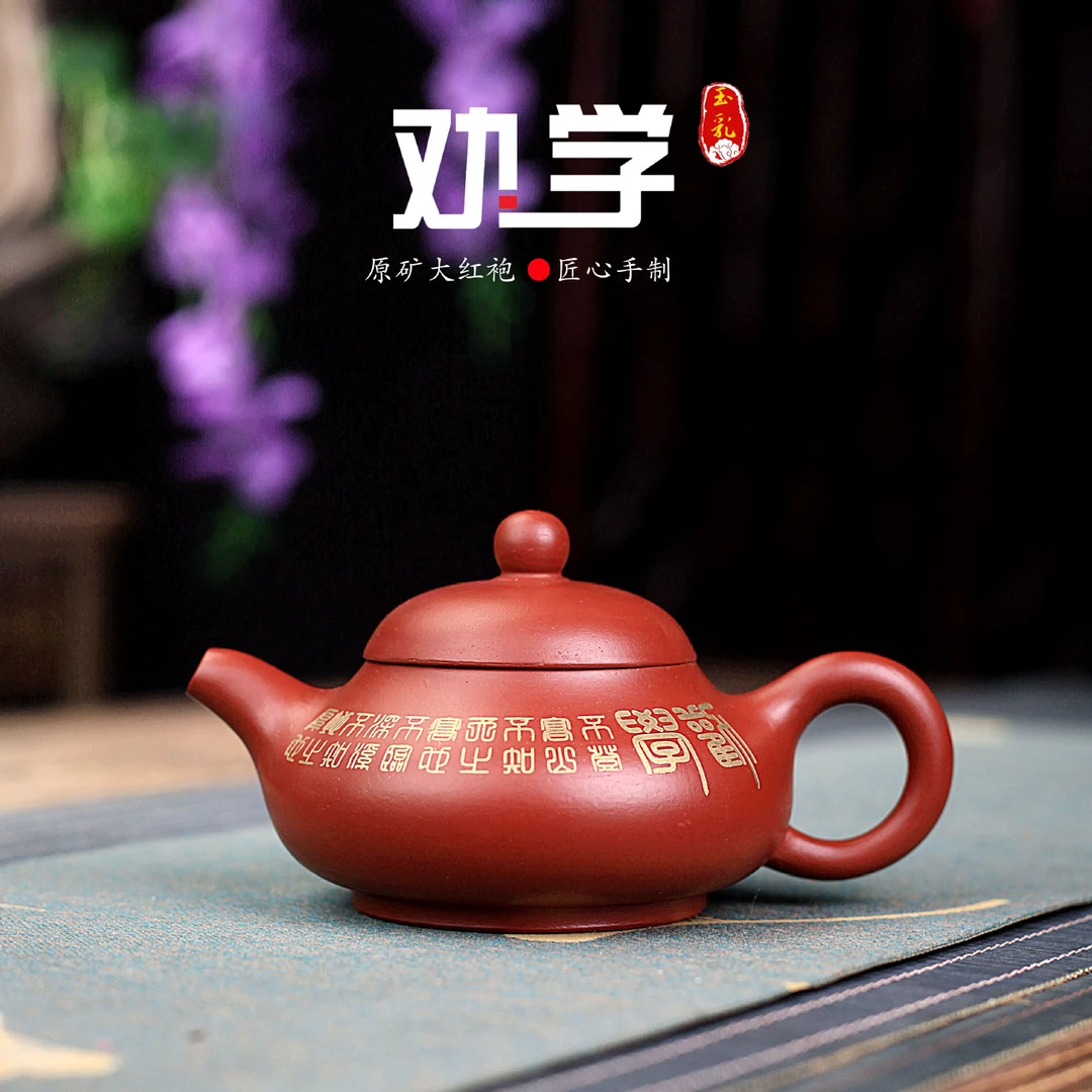 宜兴紫砂壶茶壶茶具原矿大红袍描金劝学玉乳壶手工制作220毫升