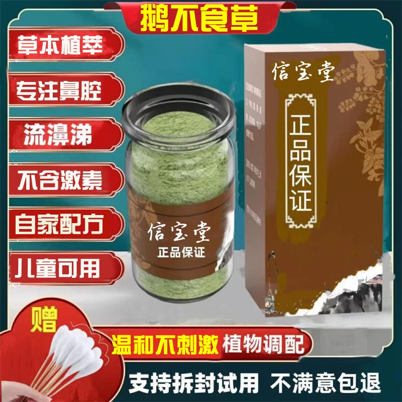 【鹅不食草药鼻粉】草本中草药 苍耳子油 黄芪 鼻腔抑菌粉喷剂喷雾