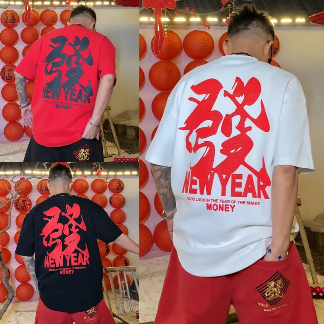 2025新春短袖国风款發财卫衣发泡字母男女同款重磅大码休闲T恤男