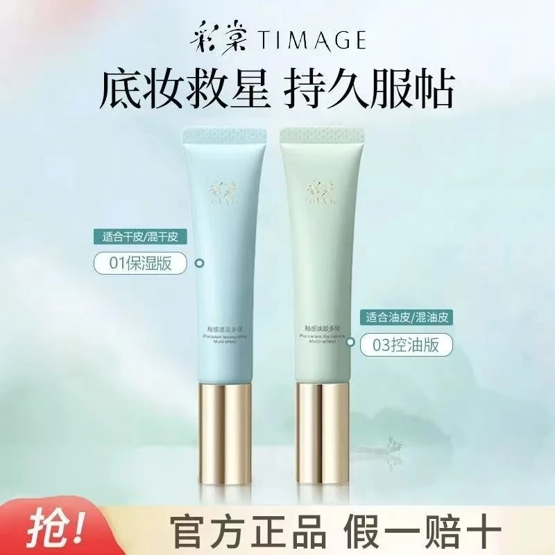 彩棠TIMAGE妆前乳隔离霜保湿控油干皮服帖不卡粉提亮修饰隐匿毛孔