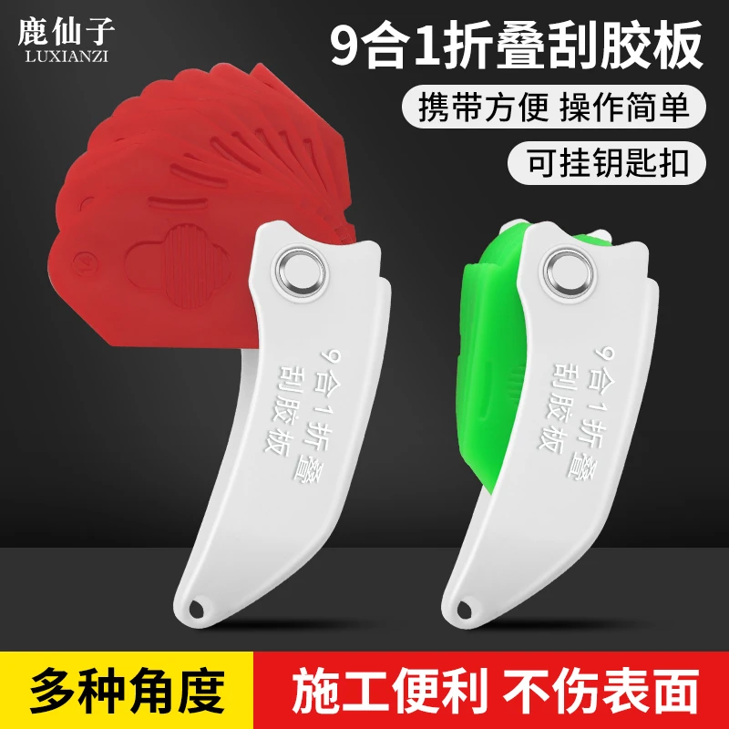 鹿仙子9合1多功能折叠刮胶板刮玻璃胶结构胶铲刀门窗地板美缝神器