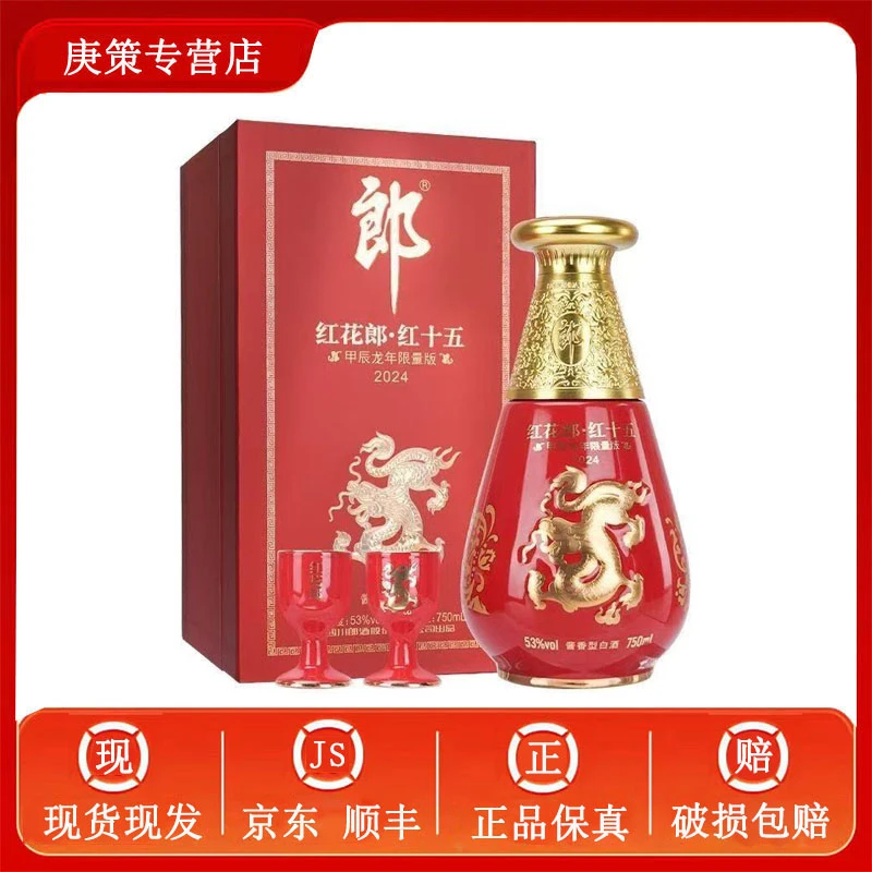 郎酒红花郎龙年生肖纪念酒 酱香型白酒53%Vol750ml