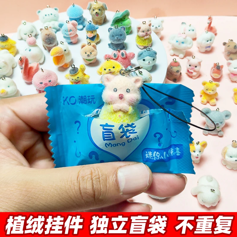植绒挂件公仔钥匙扣盲盒可爱毛绒玩偶手机背包挂饰盲袋奖品小礼物