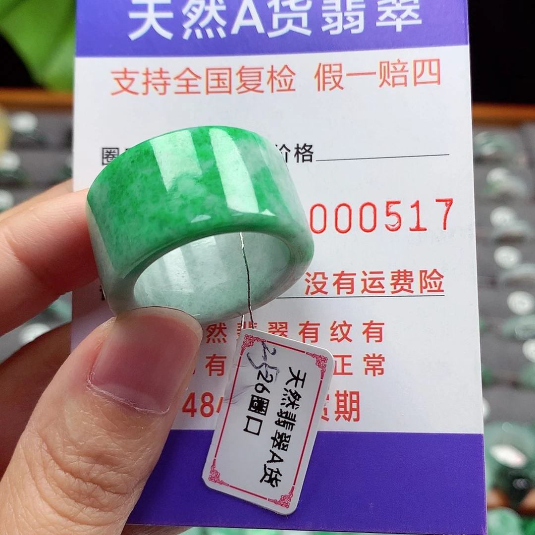 未镶嵌戒指翡翠l****记25-26号