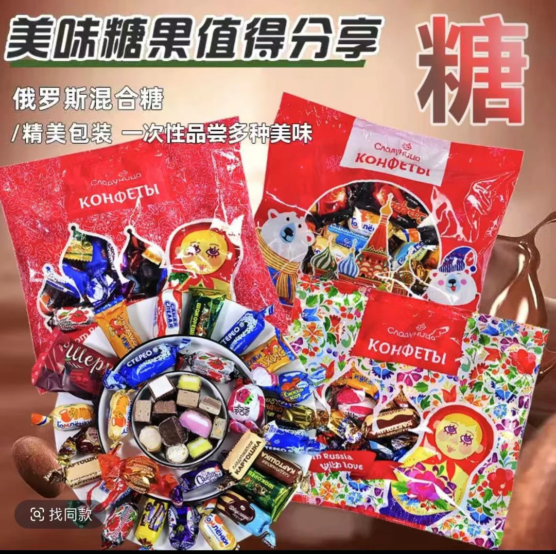 俄罗斯进口混合巧克力糖果多种糖果混装喜糖年货500克