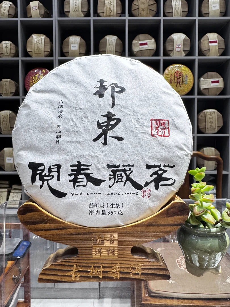 2021年  邦东古树头春 357克／饼