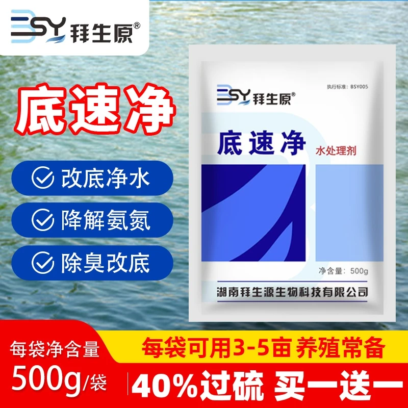 拜生原底速净过硫酸氢钾改底片底泥黑臭水产养殖除臭改底调水净化