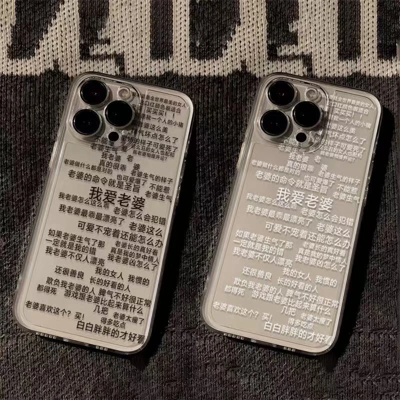 我爱老婆适用iphone16pro/11手机壳苹果15/小米vivo华为oppo荣耀