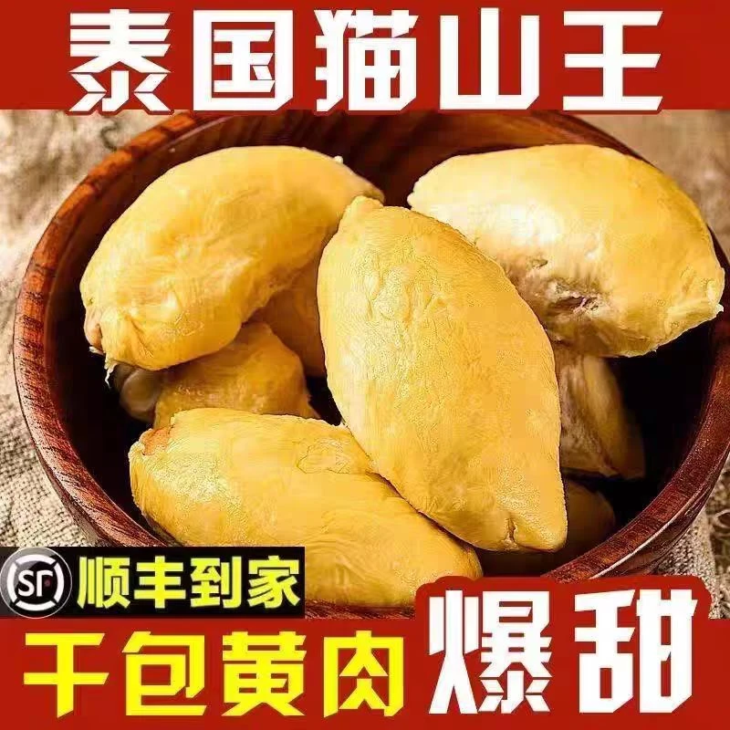 顺丰包邮泰国树熟猫山王冷冻榴莲果肉软糯香甜