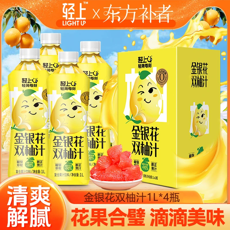 大瓶金银花双柚汁清润花果香复合果汁饮品植物饮料