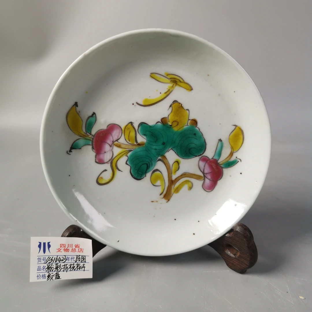scs16423民国粉彩折枝花卉纹盘/四川省文物总店