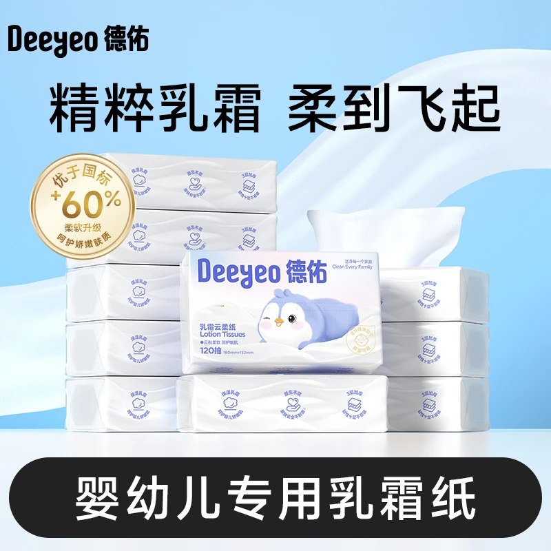 【官旗】德佑云柔巾乳霜纸120抽擦鼻子家用实惠装大包宝宝亲肤保湿