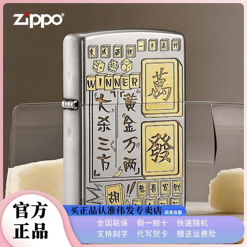 zippo打火机原装正品双面麻将磨砂煤油防风打火机男生送礼物