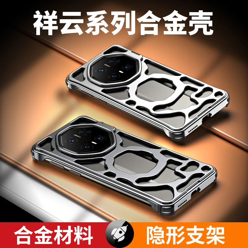 适用华为mate70rs手机壳合金镂空散热RS非凡大师隐形支架磁吸防摔
