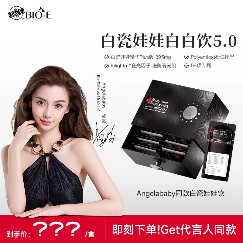 Bio-E Angelababy同款白瓷娃娃白白饮5.0升级款 SP