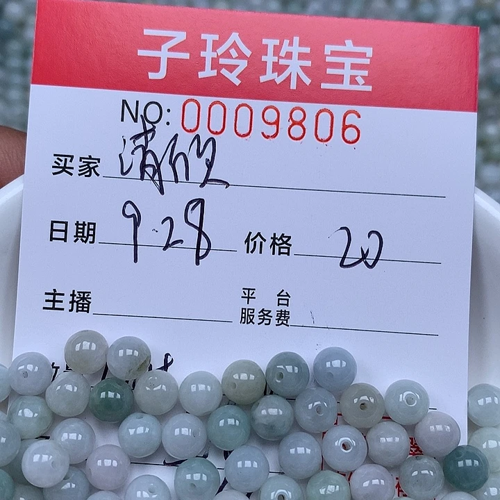 清***人翡翠散珠珠子。