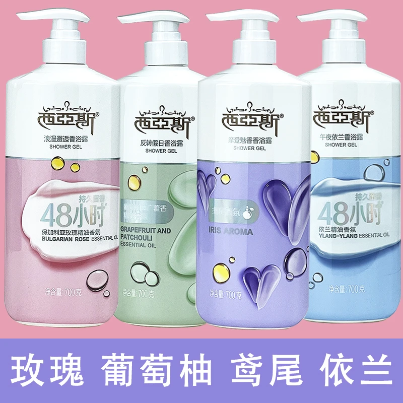 正品纳爱斯西亚斯沐浴露700g玫瑰鸢尾葡萄柚精油香水持久留香男女