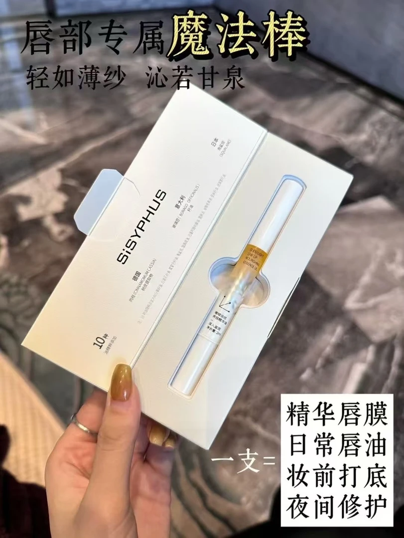 SISYPHUS 嘟嘟淡纹养唇精华油