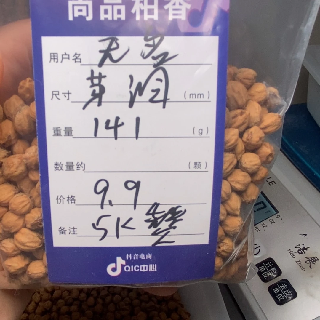 柏香籽/百香籽吊坠无**生