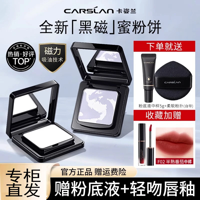 【专柜直发】卡姿兰黑磁柔纱蜜粉饼控油定妆防水油皮细腻补妆粉饼女