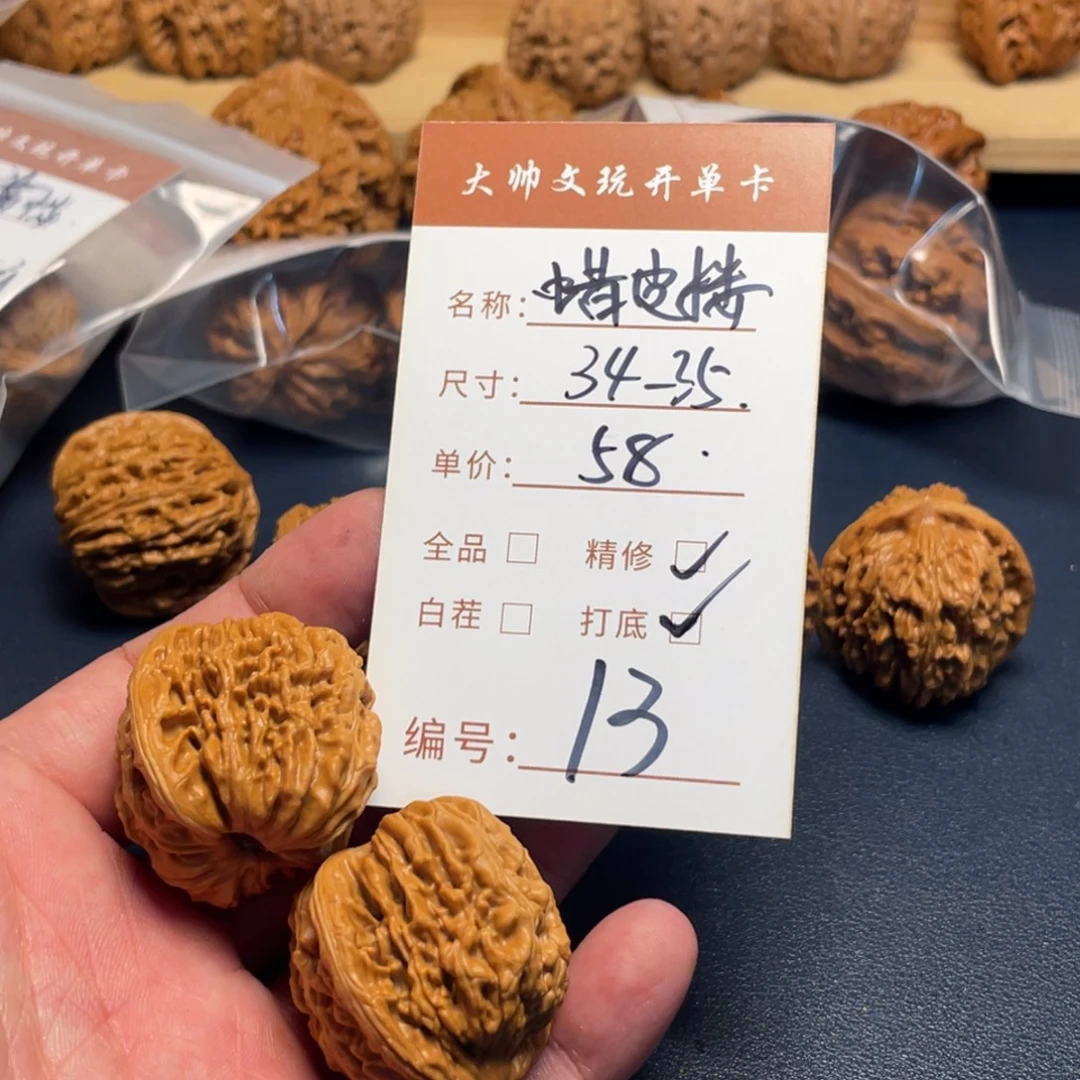 把件文玩核桃文玩核桃13