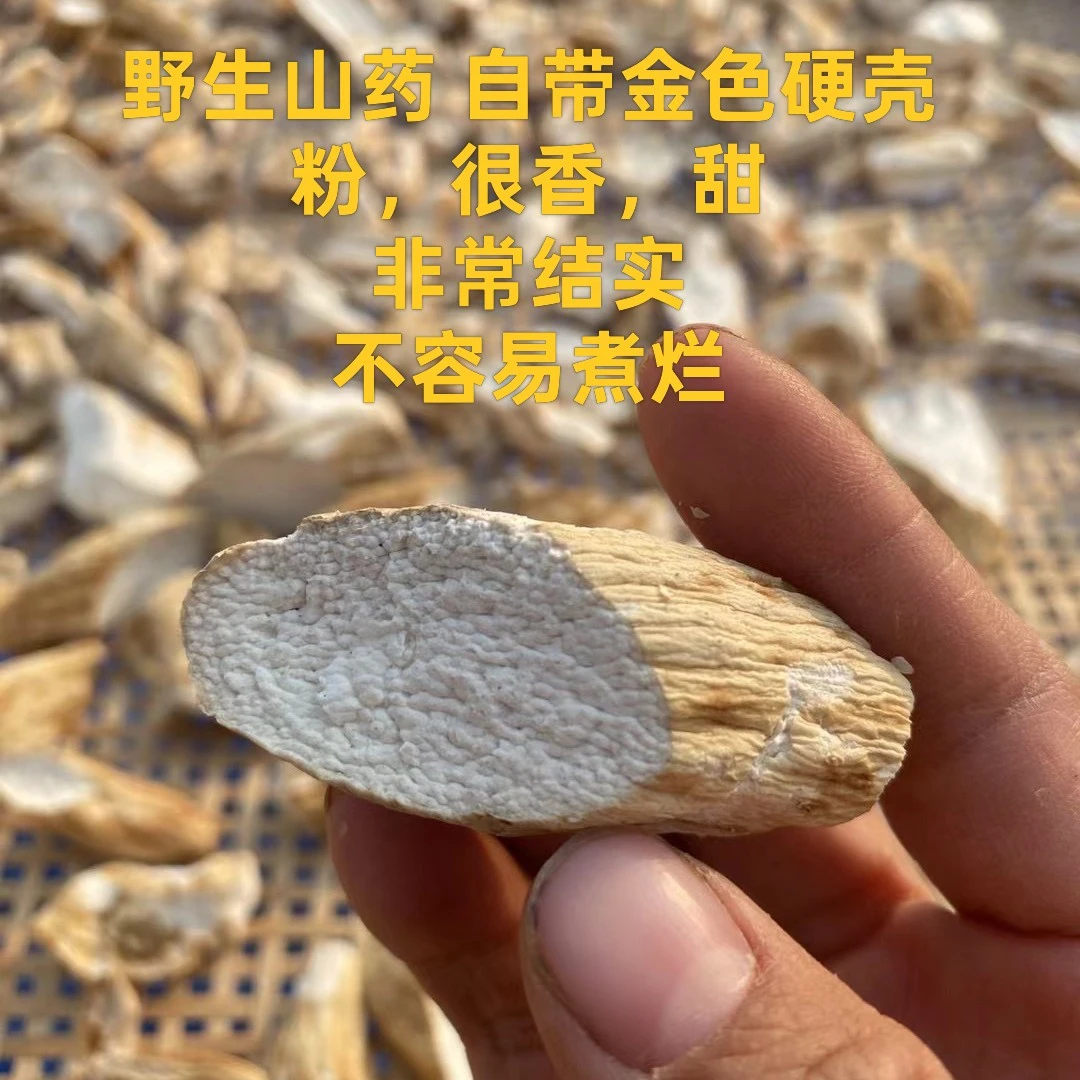 连州 野生风铃山药1斤干