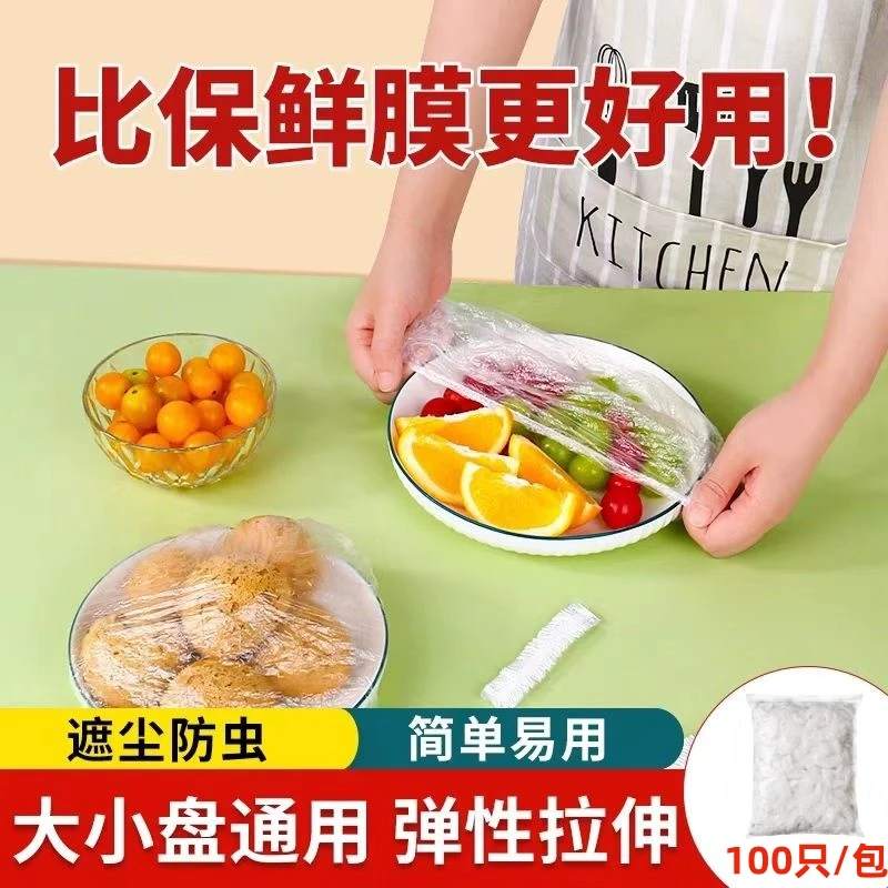 【到手200只】大小盘通用一次性保鲜罩膜家用加厚防尘碗罩保鲜套WY