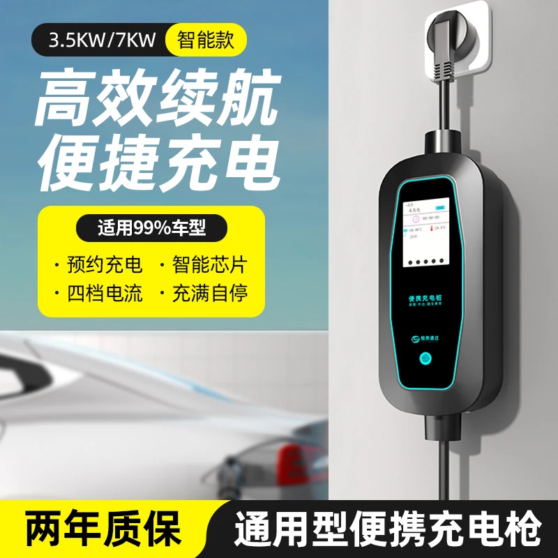 云亿兆电动汽车充电枪便携式多车型通用快充随车充