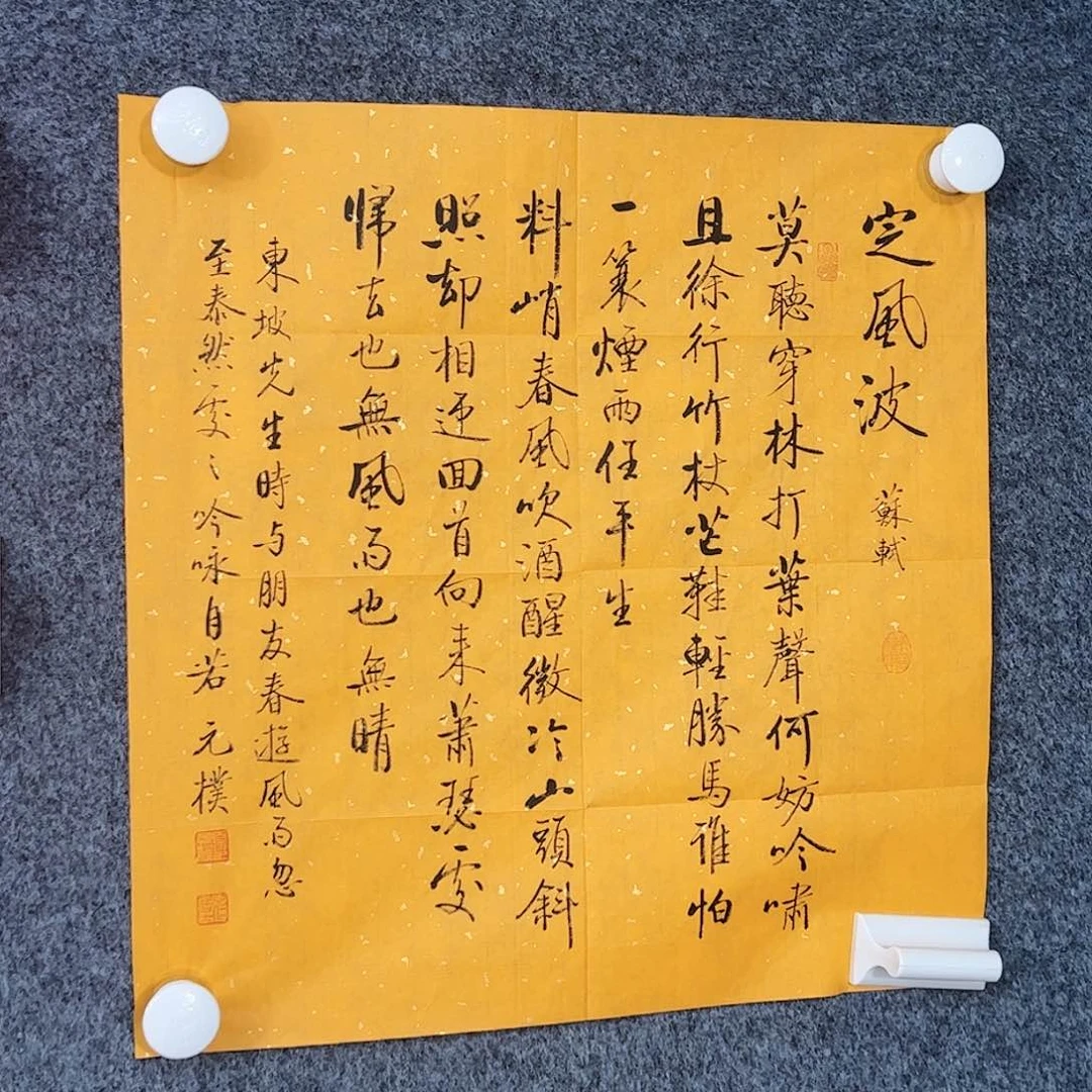 国画霍****霍（a17025）定风波 书画