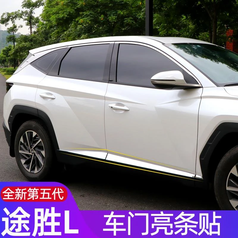 适用21-25款途胜L车身饰条现代车门装饰贴防撞门边条侧裙装饰改装
