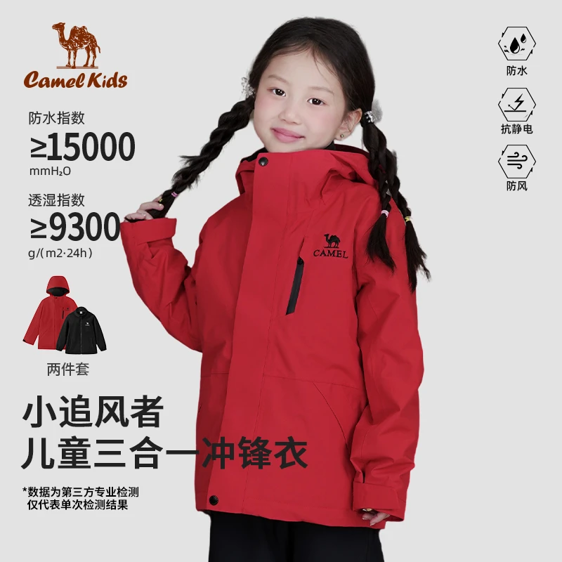 【小追风者】骆驼儿童冲锋衣三合一可拆卸内胆户外防水外套8626