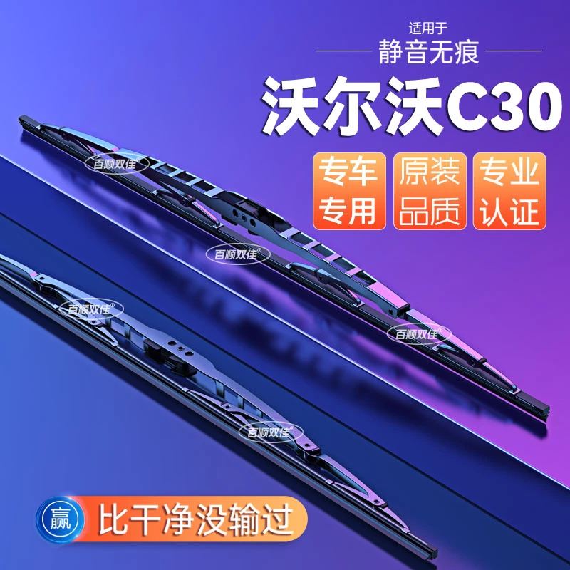 沃尔沃C30专车专用雨刮器原厂原装有骨新款雨刷器静音汽车雨刮器