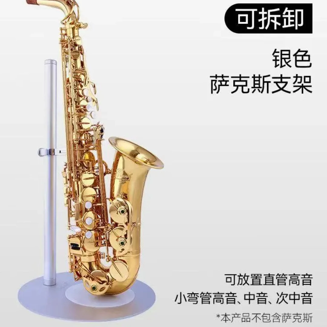 高档萨克斯支架  张磊老师推荐