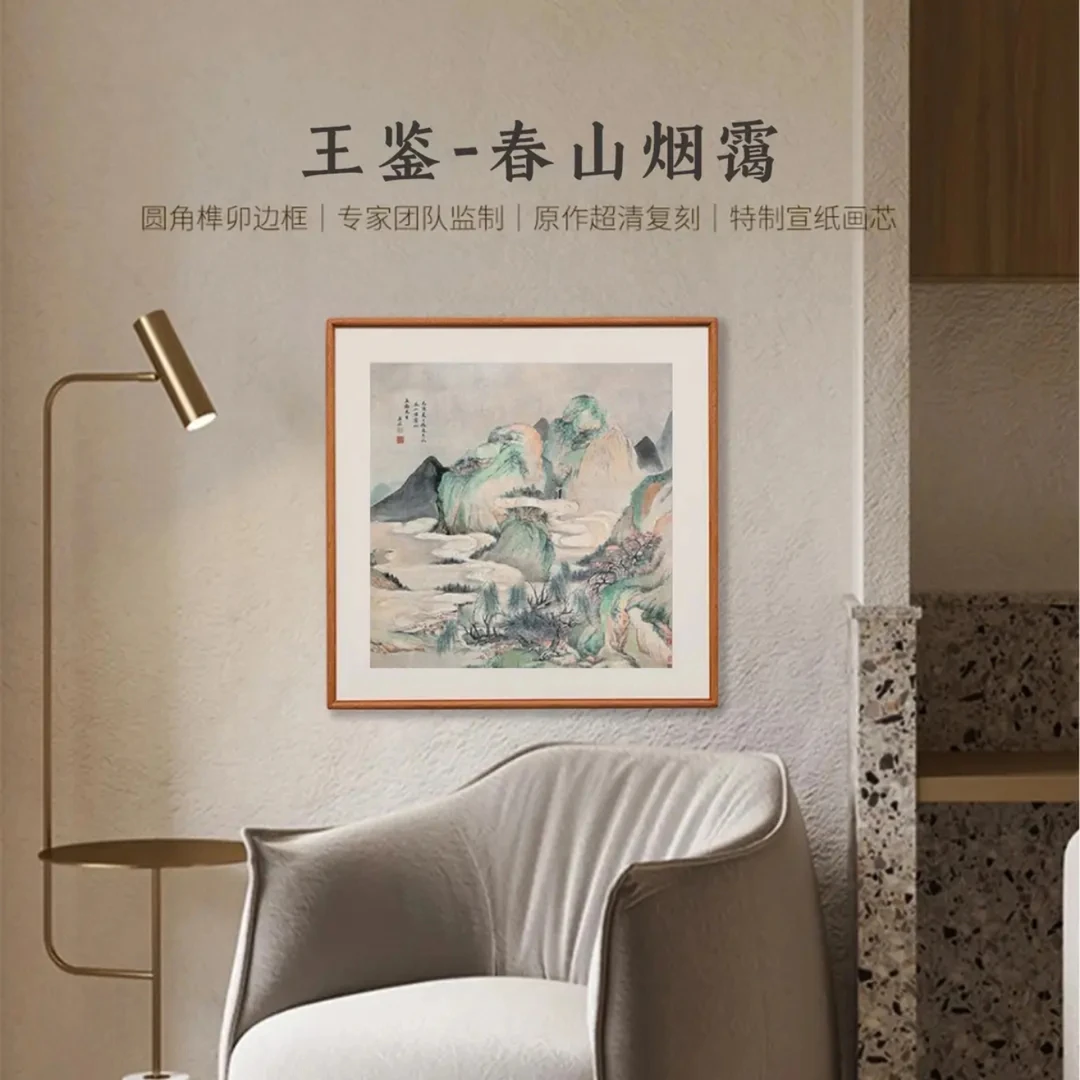 《斗方-春山烟蔼图》新中式装饰画适用茶室客厅书房室内挂画