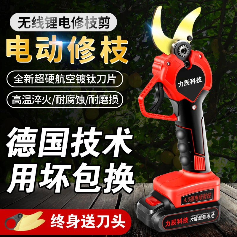 力辰科技电动剪树枝剪刀新款锂电园林树枝修剪专用剪刀修枝剪枝