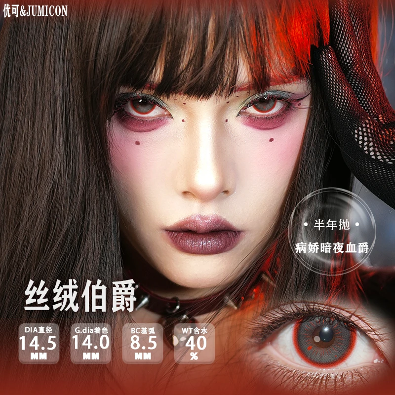 Jumicon半年抛【暗黑甜心】丝绒伯爵·亚裔女高·玫瑰墓园·流浪撒旦