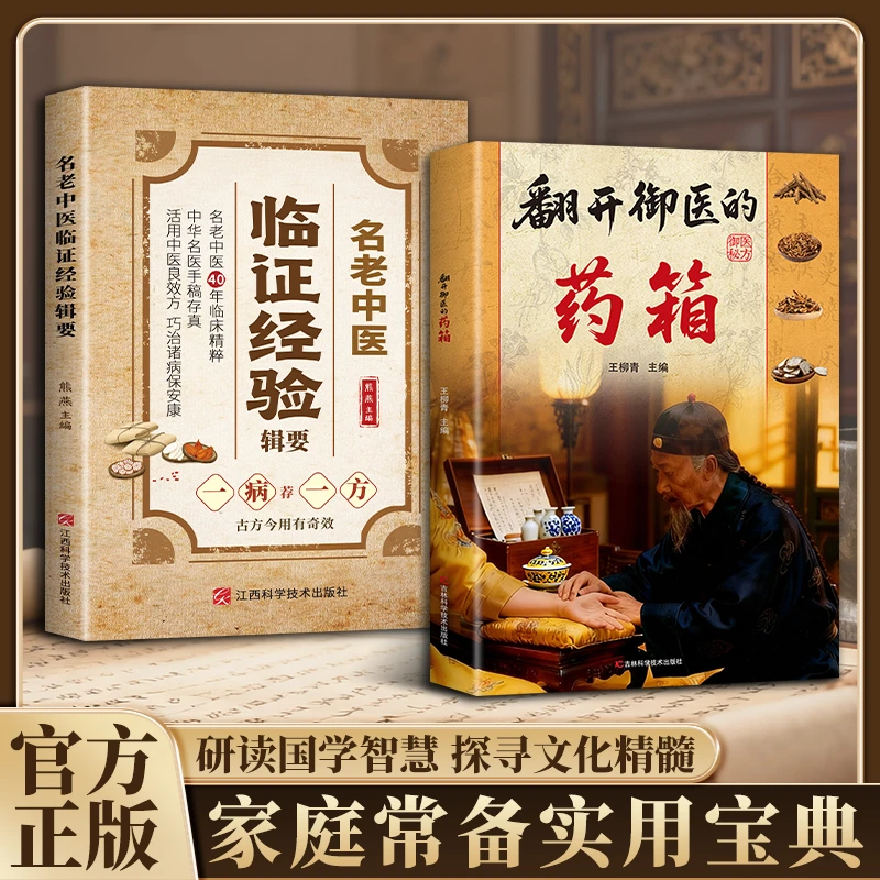 翻开御翳的箹箱 传承经典方子详细解读生活百科书籍家庭常备实用