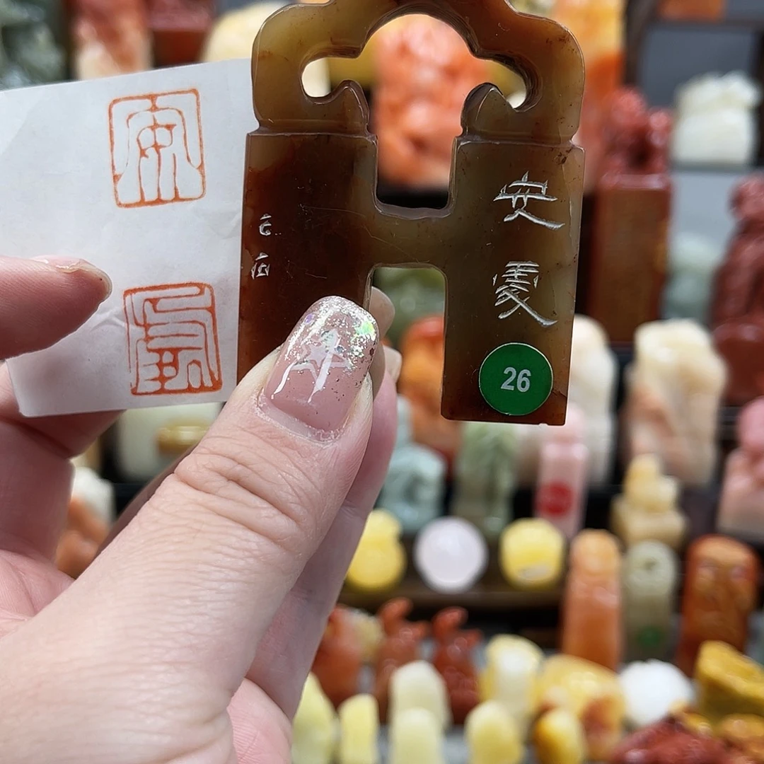 寿山石印石26。