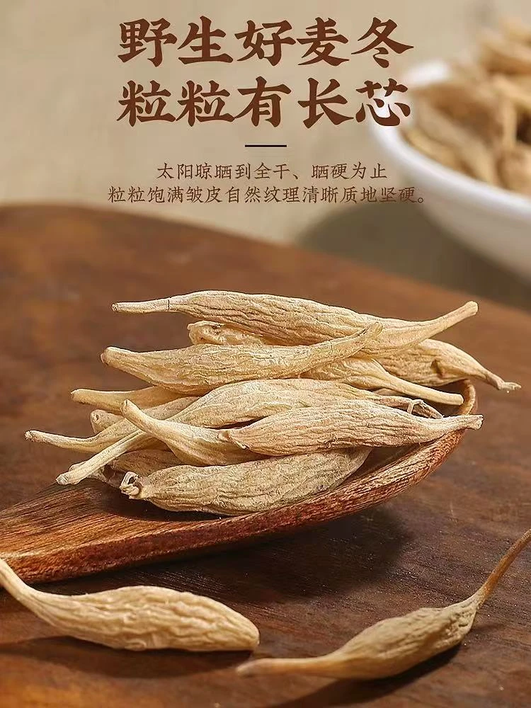 纯天然野生无熏硫麦冬干货可搭配茯苓
